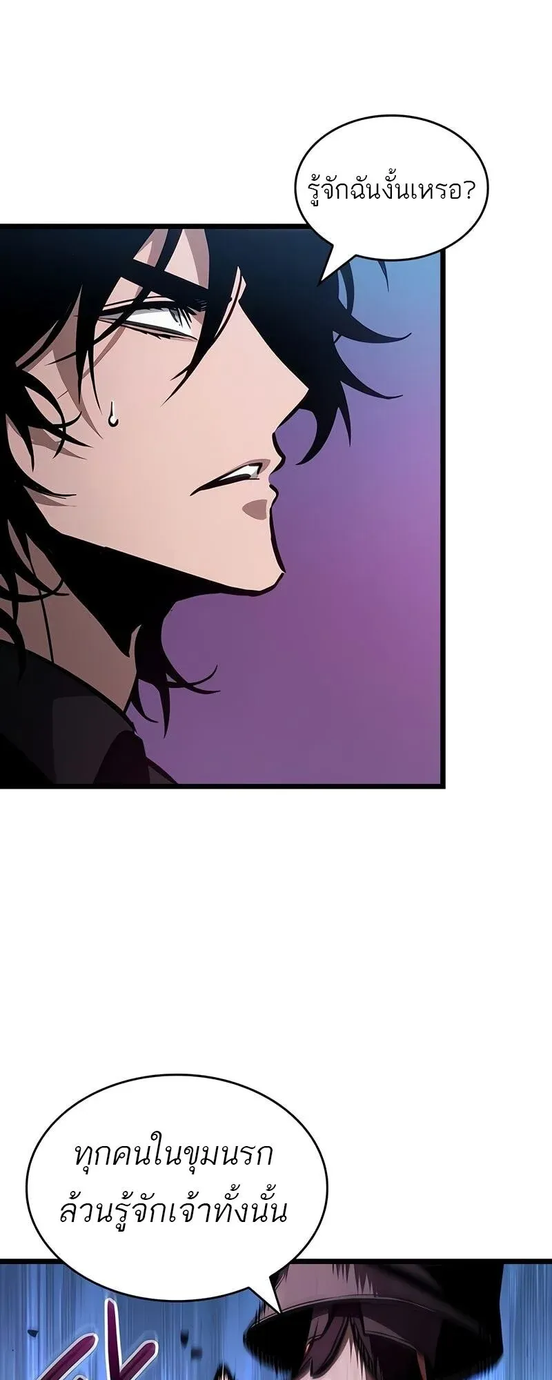 The World After the end โลกหลังการล่มสลาย ตอนที่ 175 หน้า 43