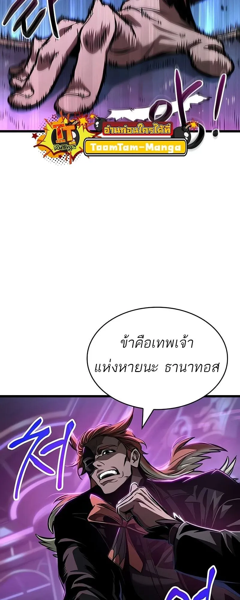 The World After the end โลกหลังการล่มสลาย ตอนที่ 175 หน้า 44