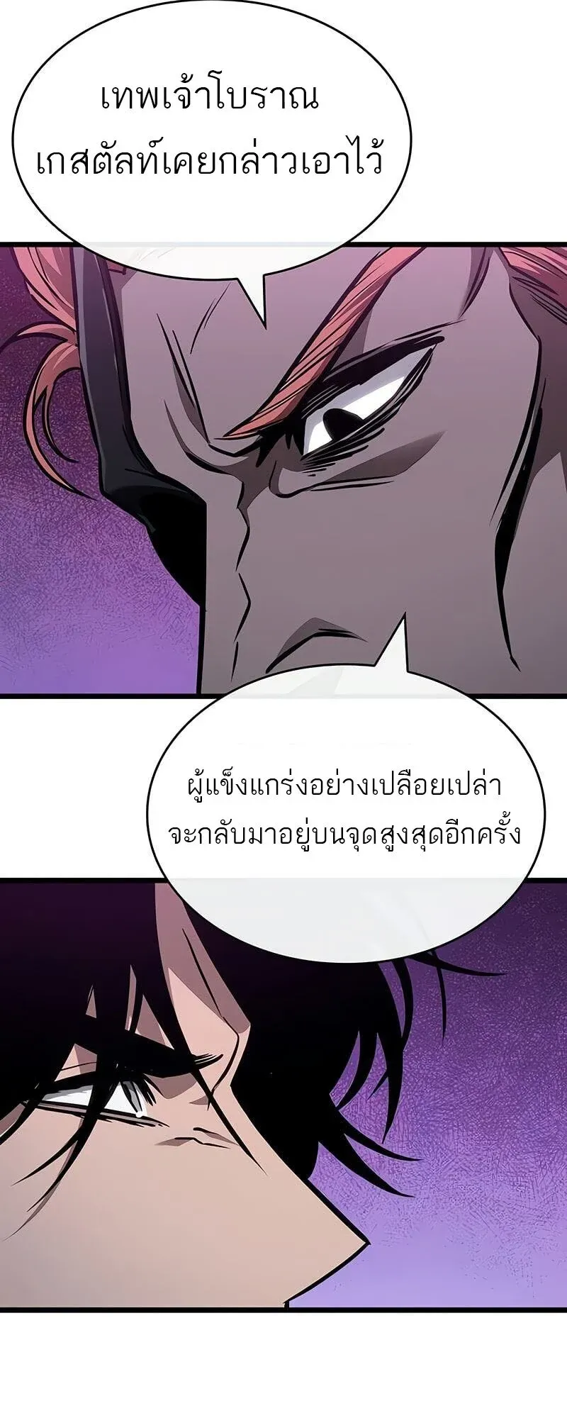 The World After the end โลกหลังการล่มสลาย ตอนที่ 175 หน้า 47
