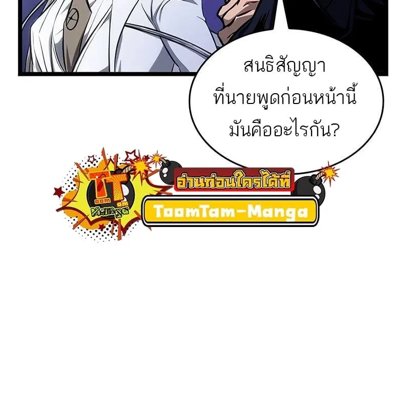The World After the end โลกหลังการล่มสลาย ตอนที่ 175 หน้า 51