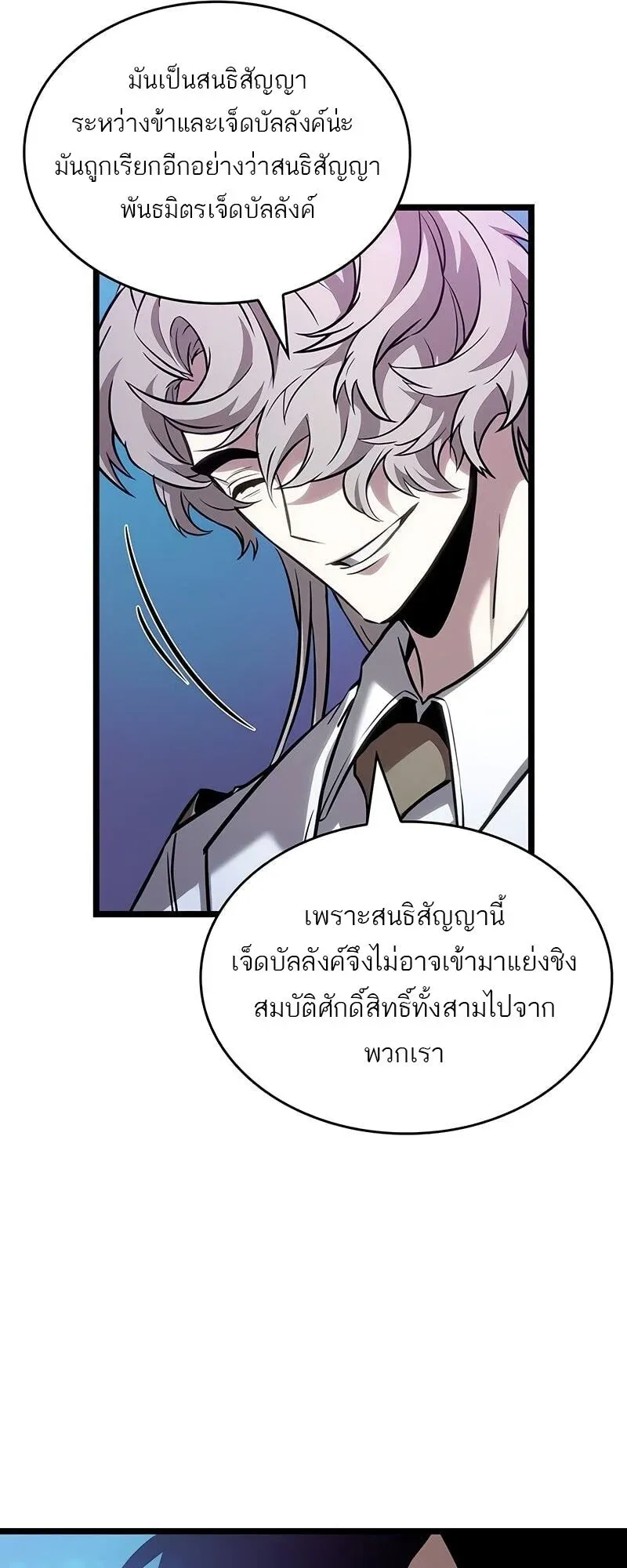 The World After the end โลกหลังการล่มสลาย ตอนที่ 175 หน้า 52
