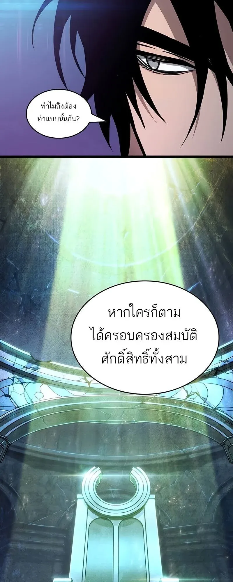 The World After the end โลกหลังการล่มสลาย ตอนที่ 175 หน้า 53