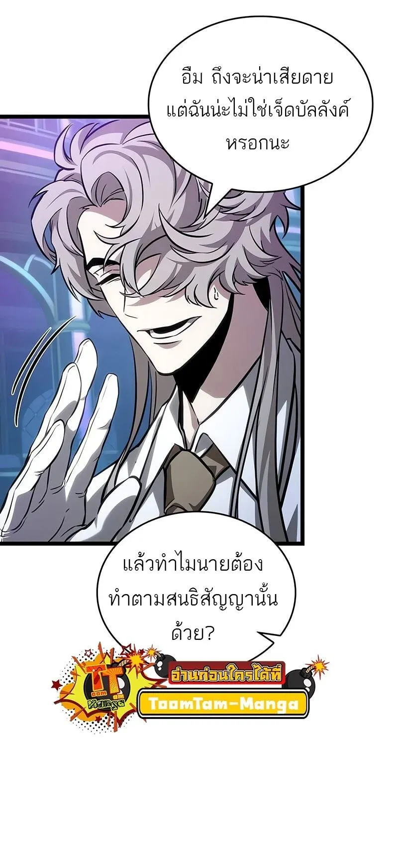 The World After the end โลกหลังการล่มสลาย ตอนที่ 175 หน้า 56