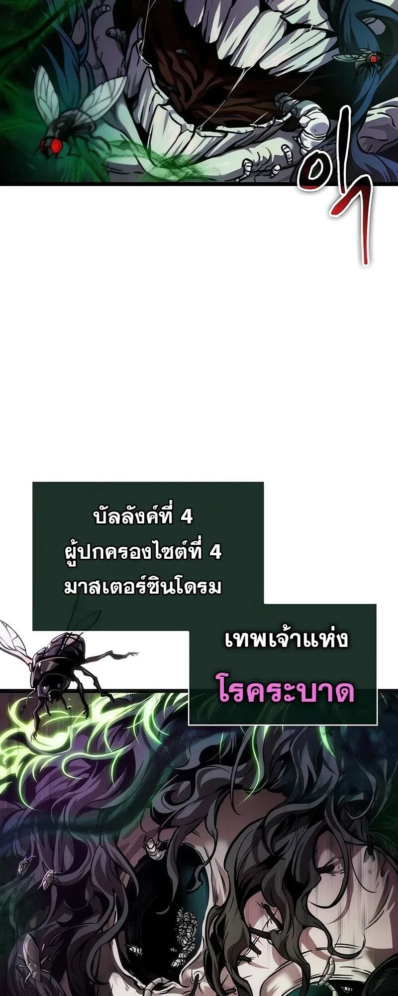 The World After the end โลกหลังการล่มสลาย ตอนที่ 175 หน้า 60