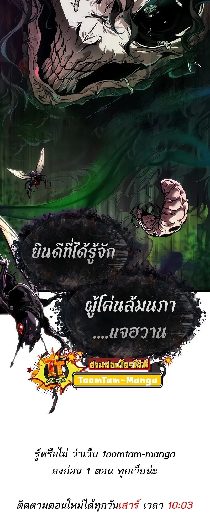 The World After the end โลกหลังการล่มสลาย ตอนที่ 175 หน้า 61