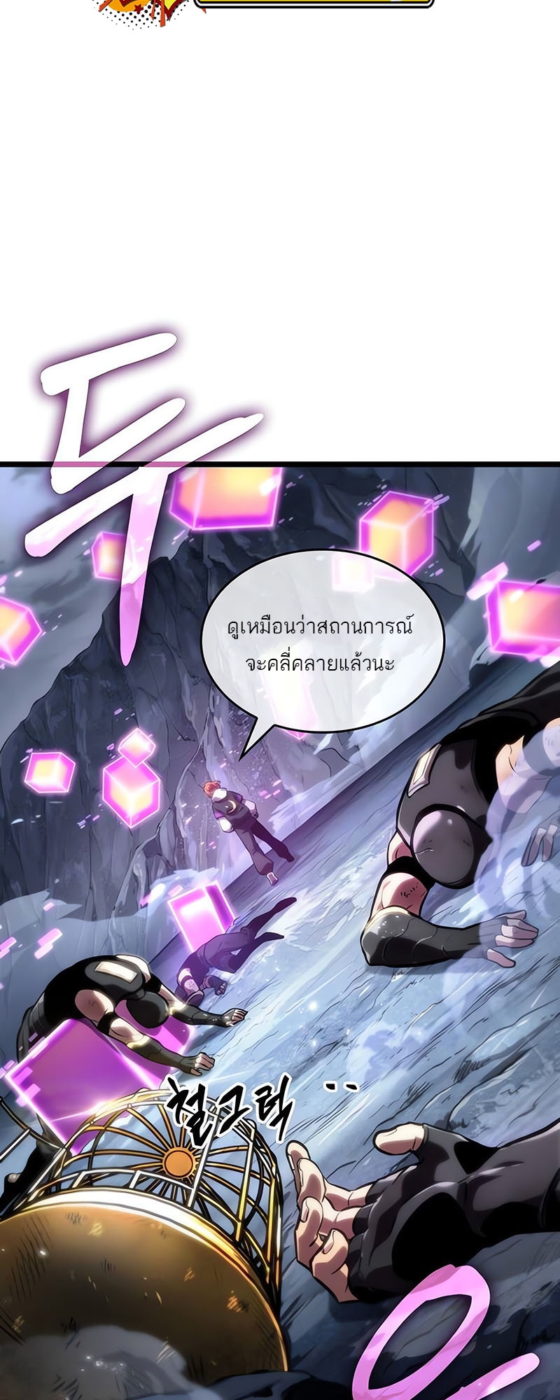 The World After the end โลกหลังการล่มสลาย ตอนที่ 115 หน้า 15
