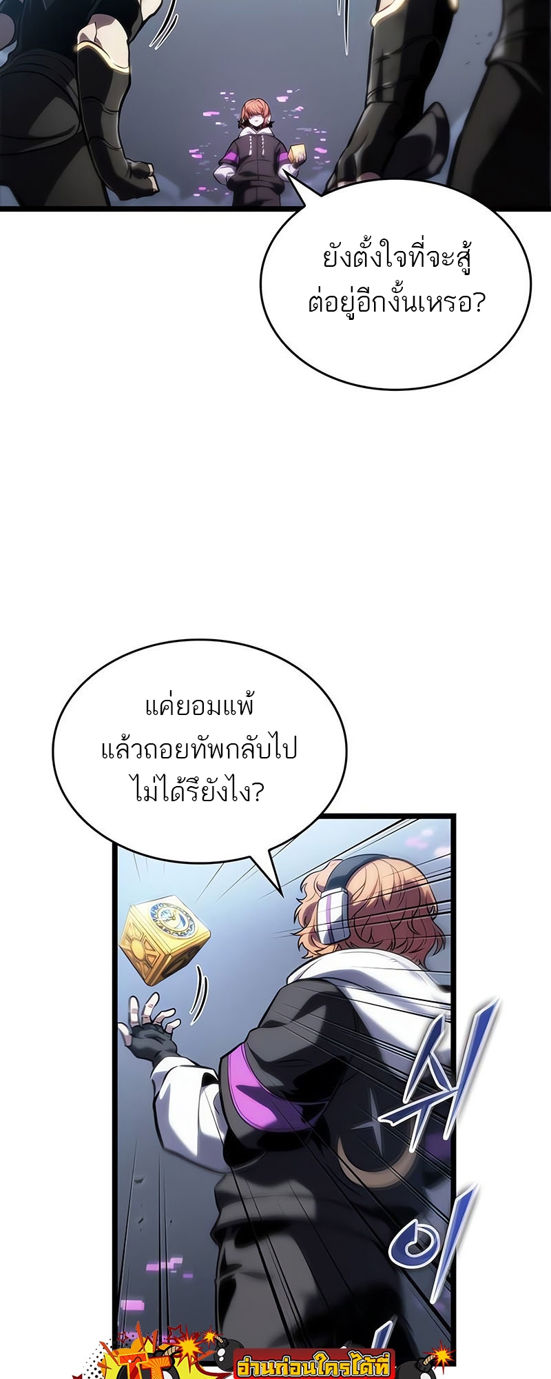 The World After the end โลกหลังการล่มสลาย ตอนที่ 115 หน้า 20