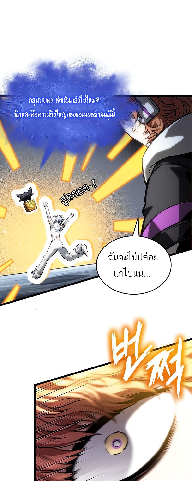 The World After the end โลกหลังการล่มสลาย ตอนที่ 115 หน้า 22