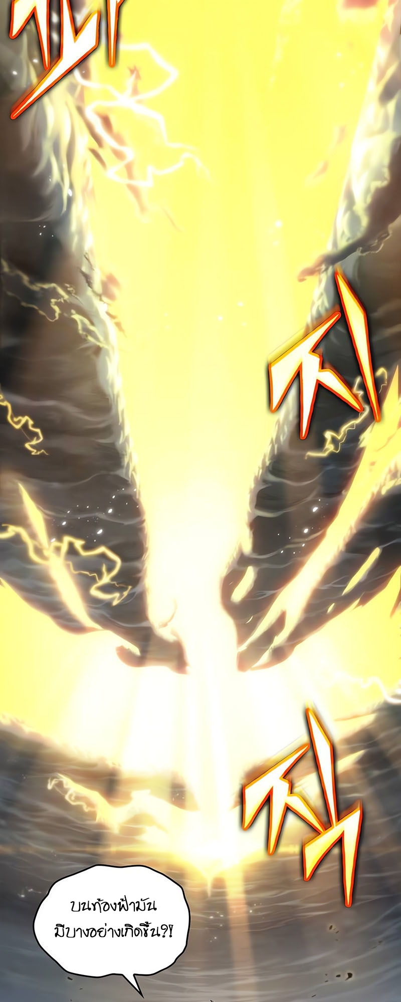 The World After the end โลกหลังการล่มสลาย ตอนที่ 115 หน้า 25