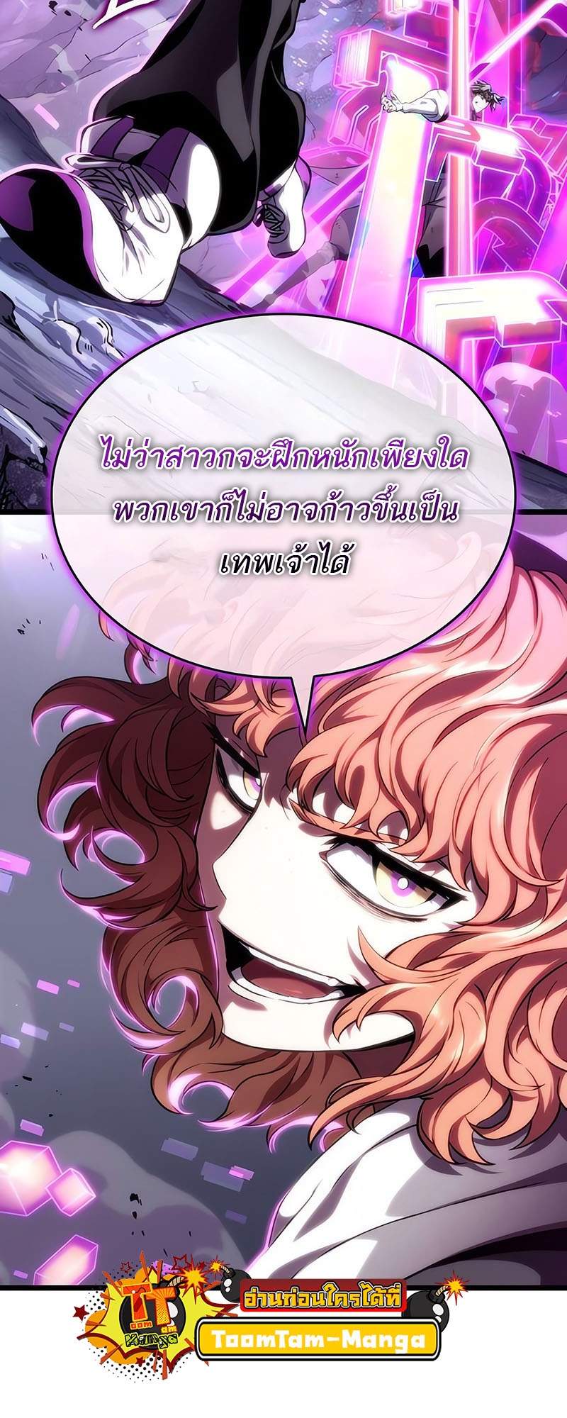 The World After the end โลกหลังการล่มสลาย ตอนที่ 115 หน้า 4