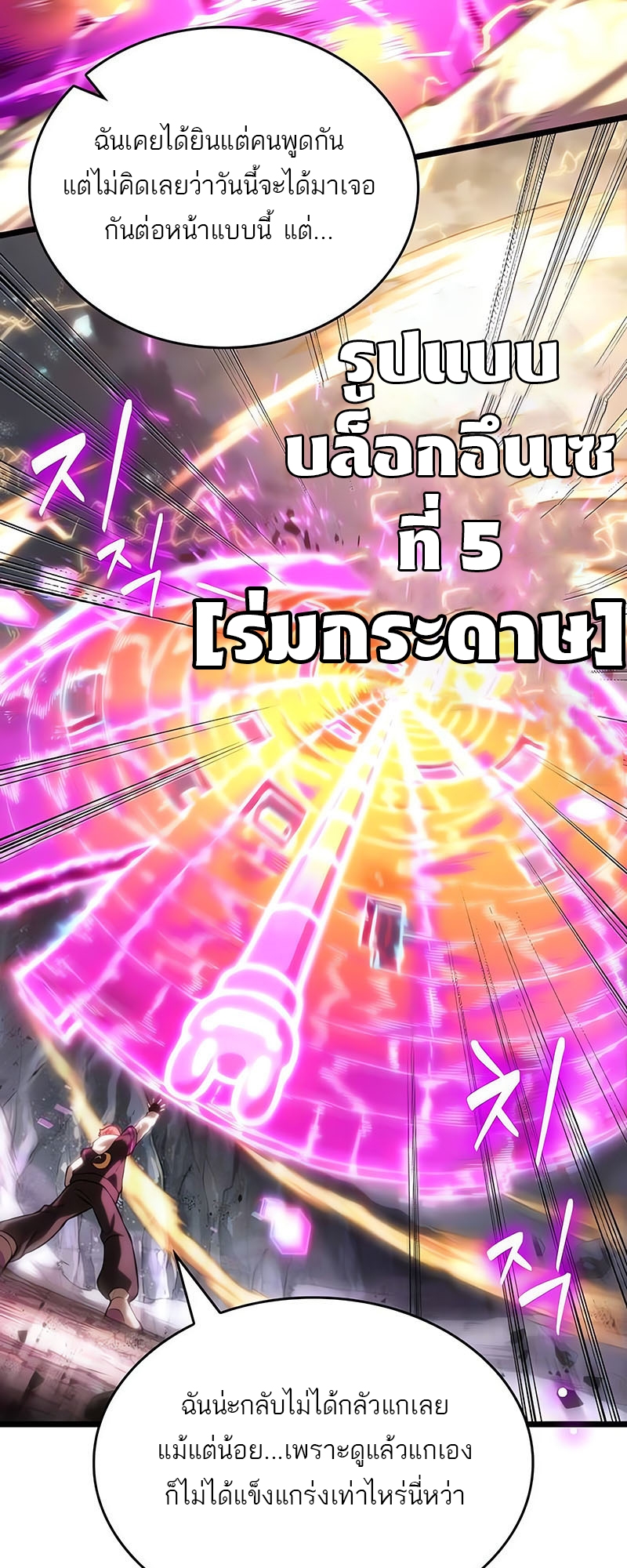 The World After the end โลกหลังการล่มสลาย ตอนที่ 115 หน้า 40