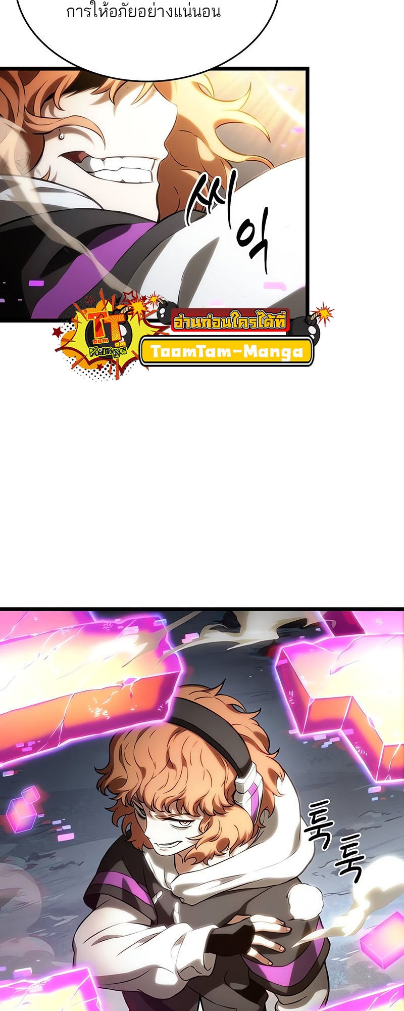 The World After the end โลกหลังการล่มสลาย ตอนที่ 115 หน้า 43