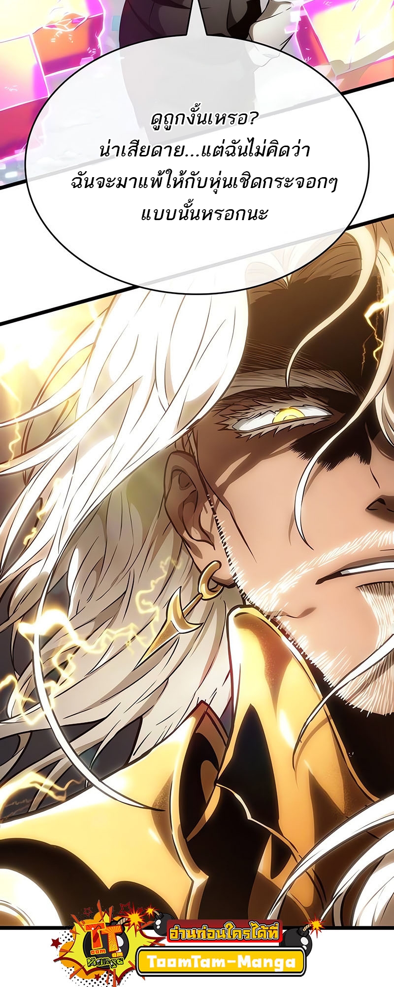 The World After the end โลกหลังการล่มสลาย ตอนที่ 115 หน้า 44