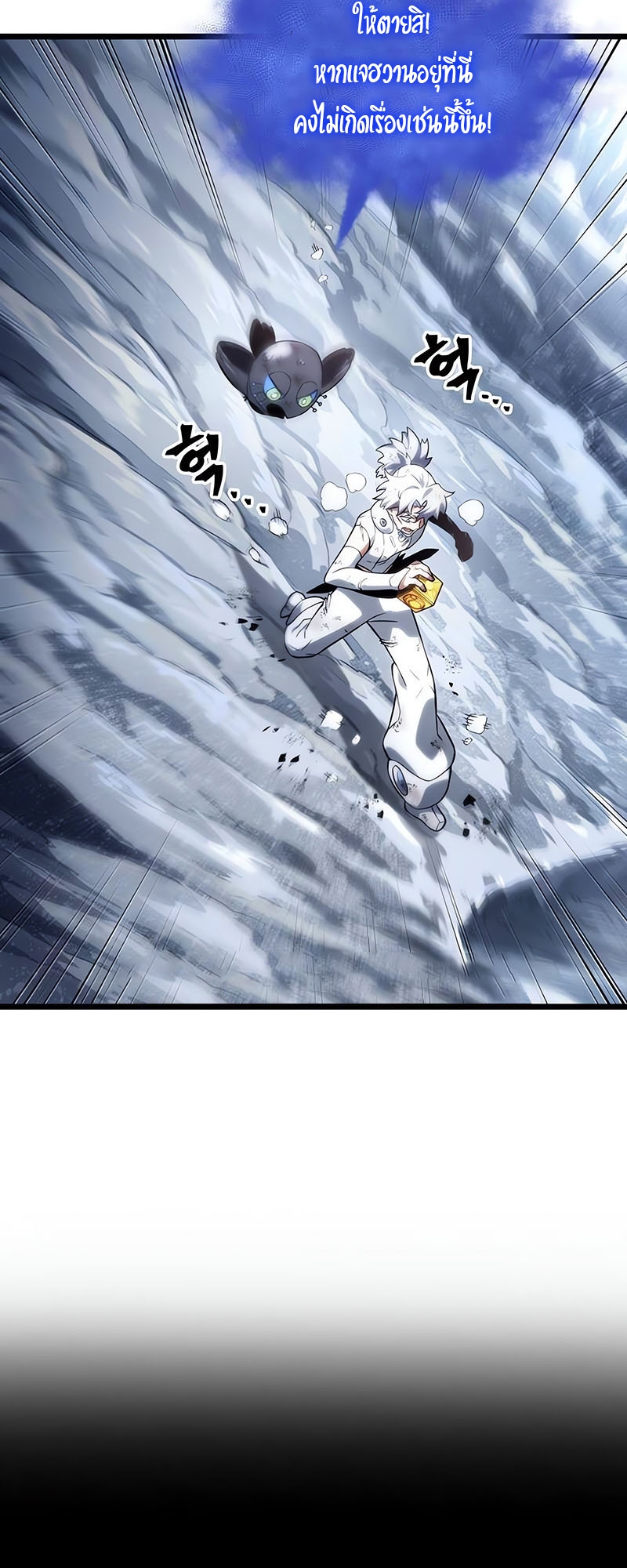 The World After the end โลกหลังการล่มสลาย ตอนที่ 115 หน้า 47