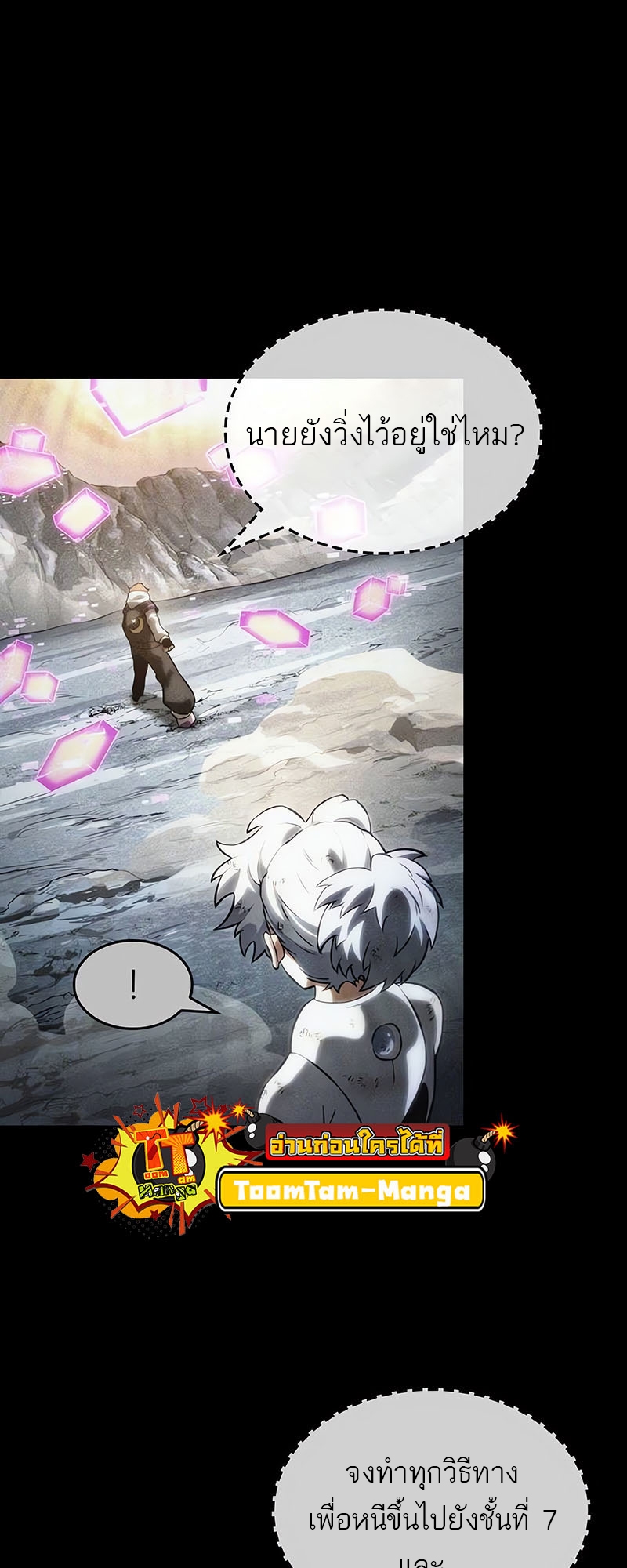 The World After the end โลกหลังการล่มสลาย ตอนที่ 115 หน้า 48