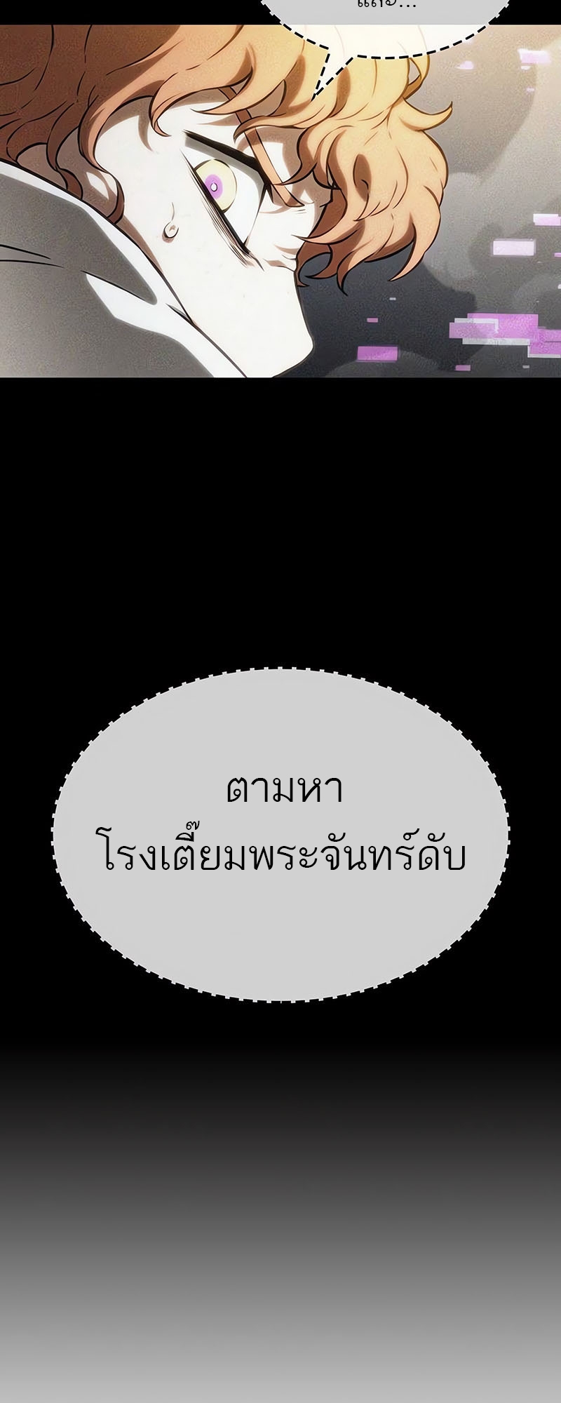 The World After the end โลกหลังการล่มสลาย ตอนที่ 115 หน้า 49