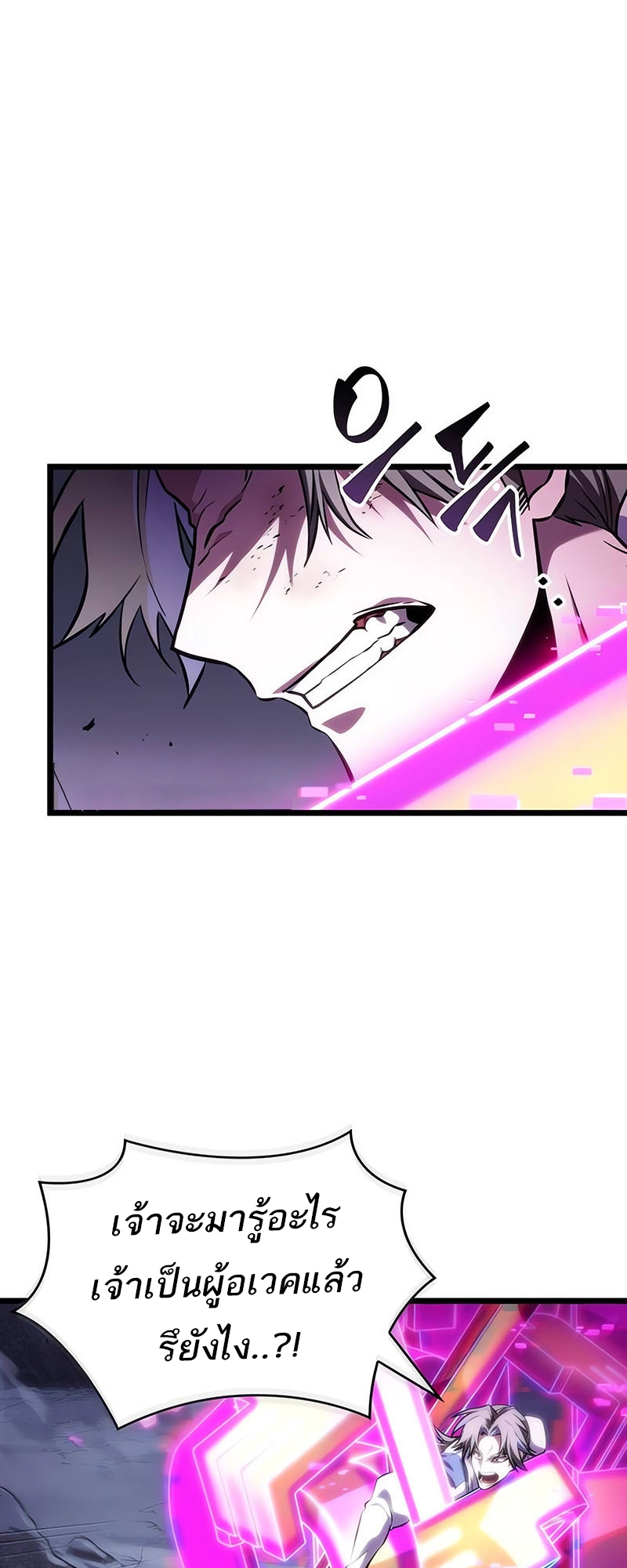 The World After the end โลกหลังการล่มสลาย ตอนที่ 115 หน้า 5