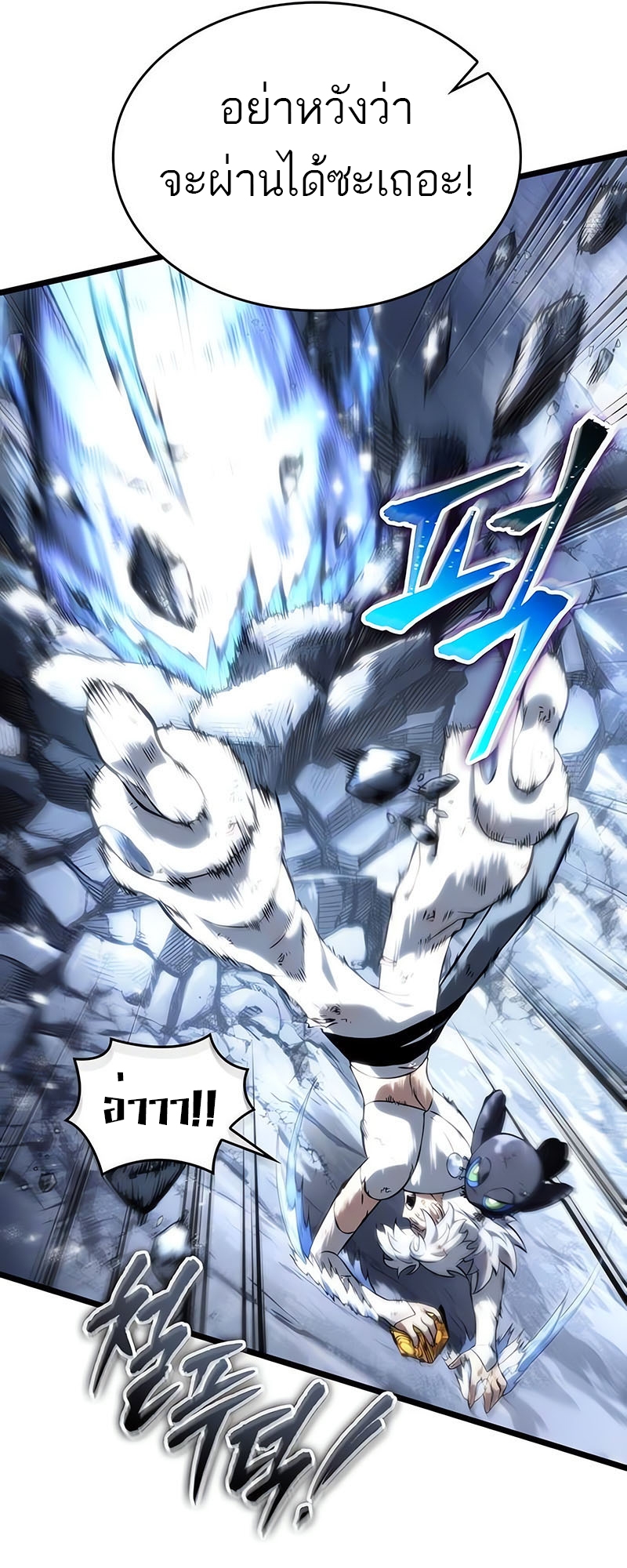 The World After the end โลกหลังการล่มสลาย ตอนที่ 115 หน้า 52