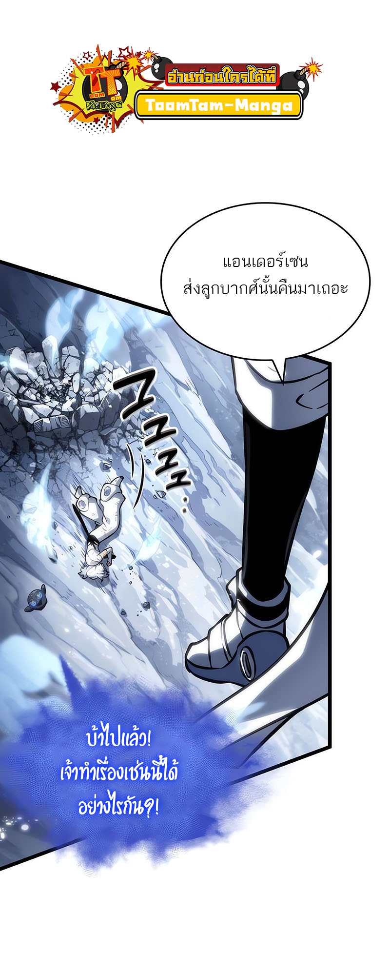 The World After the end โลกหลังการล่มสลาย ตอนที่ 115 หน้า 53