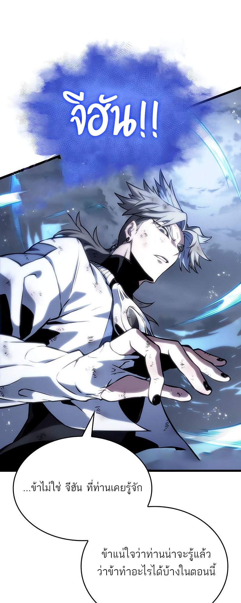 The World After the end โลกหลังการล่มสลาย ตอนที่ 115 หน้า 54