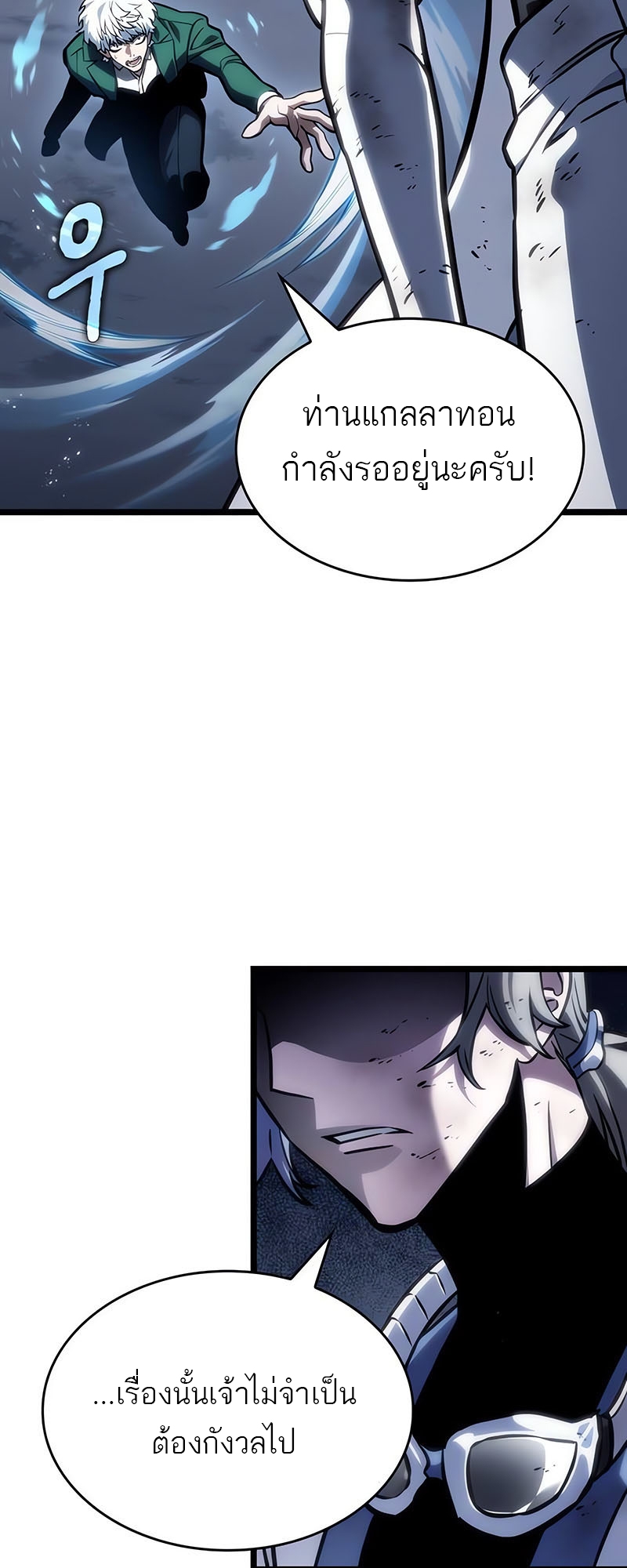 The World After the end โลกหลังการล่มสลาย ตอนที่ 115 หน้า 59