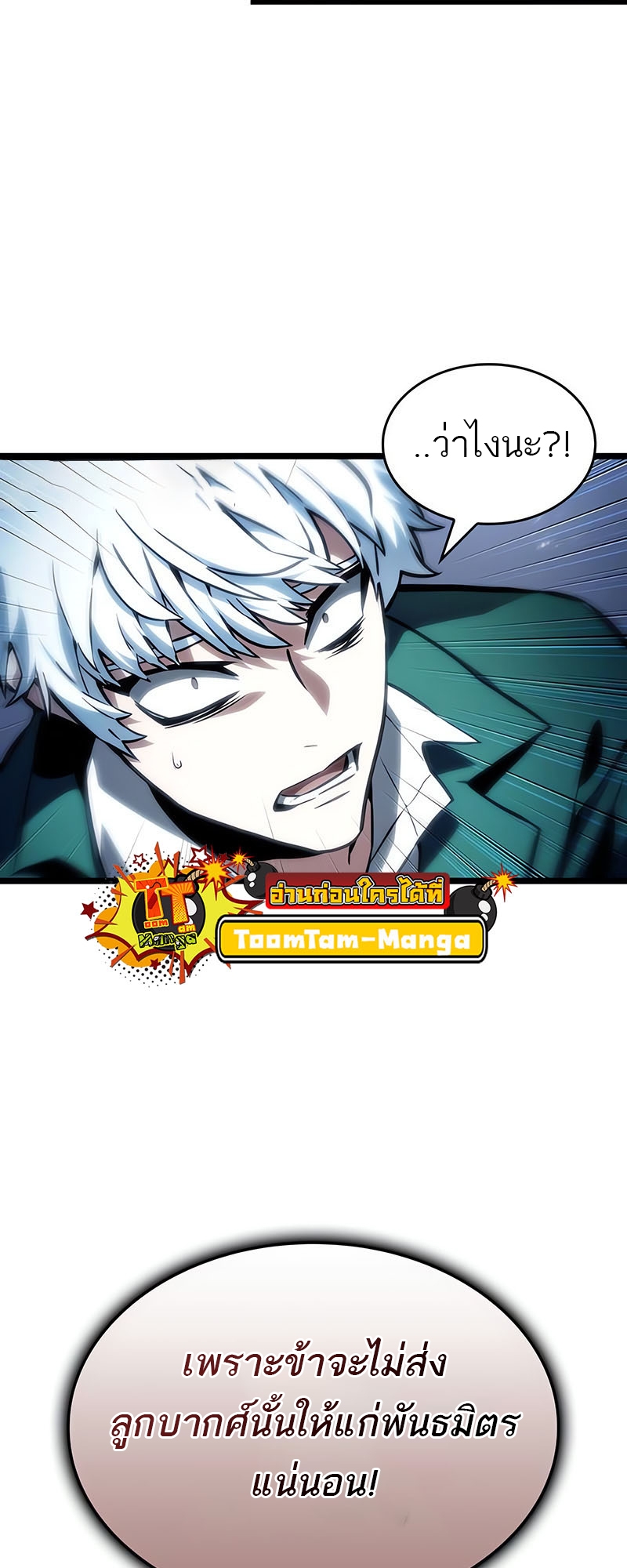 The World After the end โลกหลังการล่มสลาย ตอนที่ 115 หน้า 60