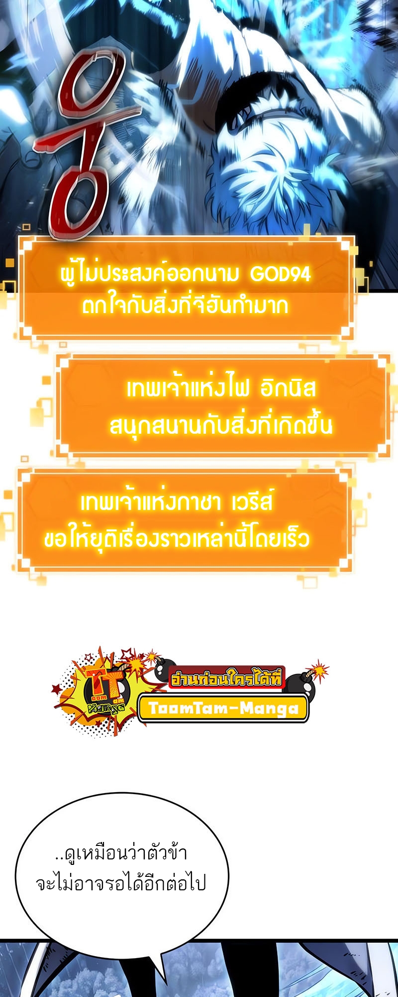 The World After the end โลกหลังการล่มสลาย ตอนที่ 115 หน้า 63