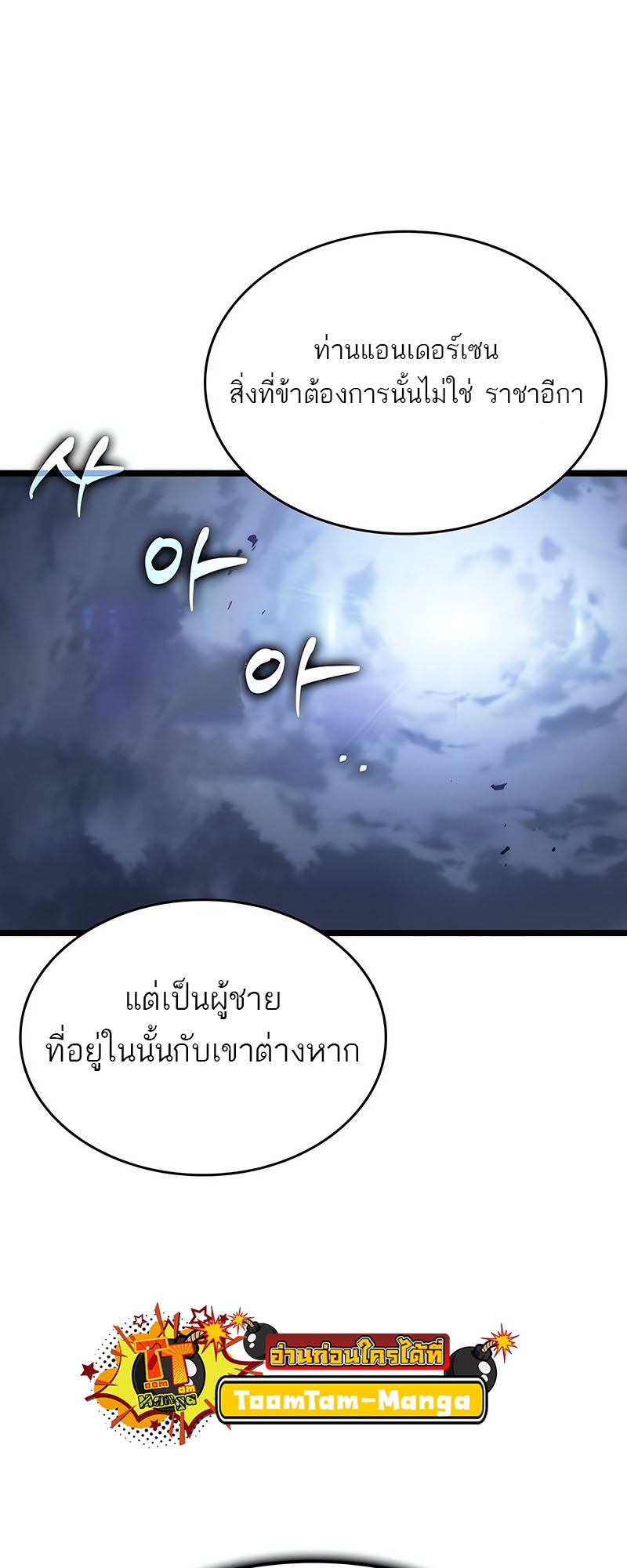 The World After the end โลกหลังการล่มสลาย ตอนที่ 115 หน้า 65