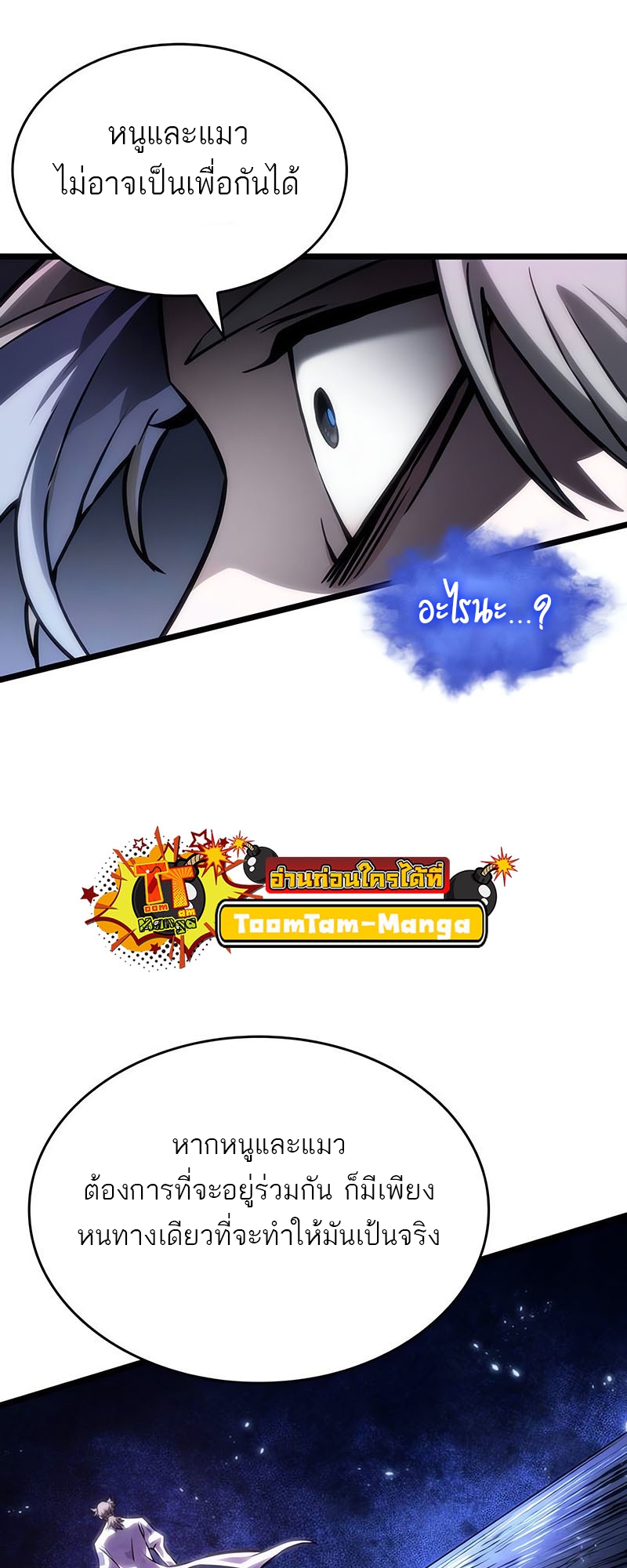 The World After the end โลกหลังการล่มสลาย ตอนที่ 115 หน้า 68
