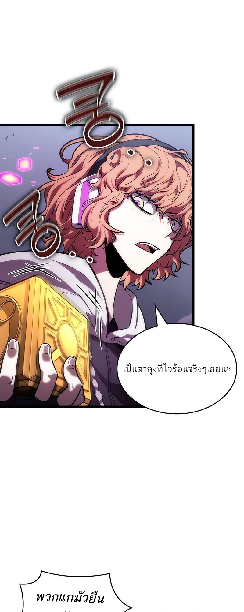 The World After the end โลกหลังการล่มสลาย ตอนที่ 115 หน้า 7