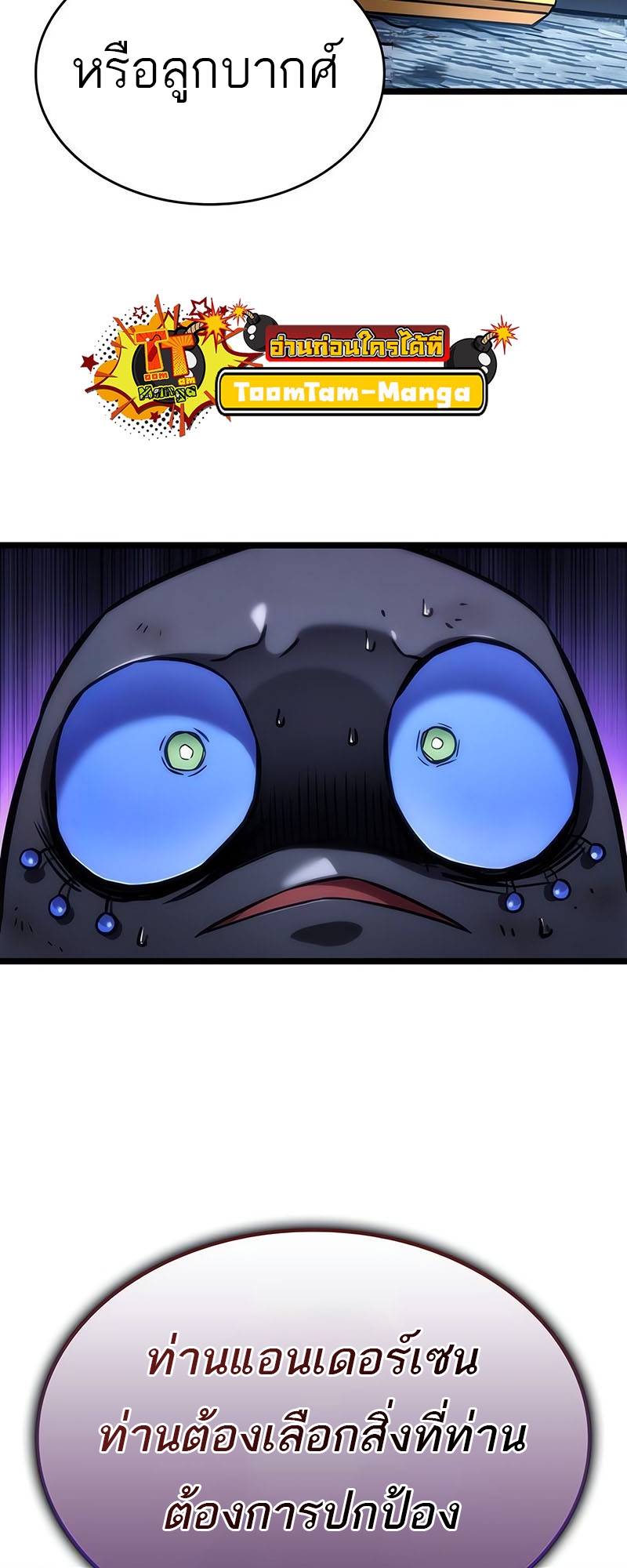 The World After the end โลกหลังการล่มสลาย ตอนที่ 115 หน้า 73