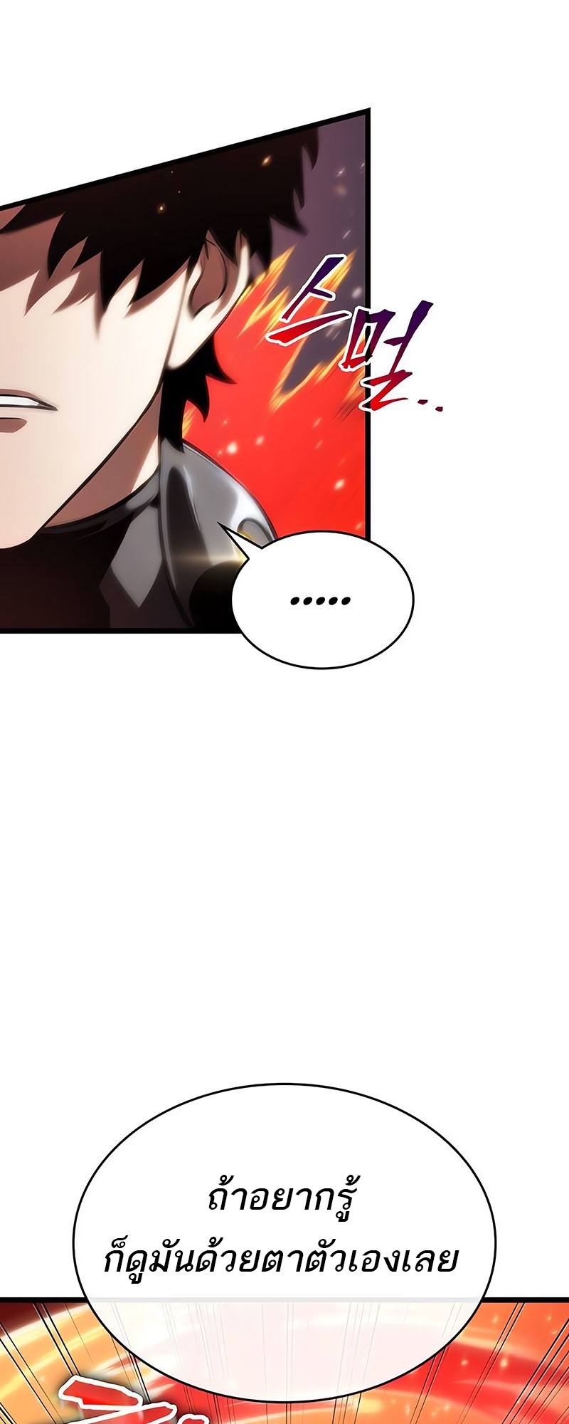 The World After the end โลกหลังการล่มสลาย ตอนที่ 117 หน้า 10