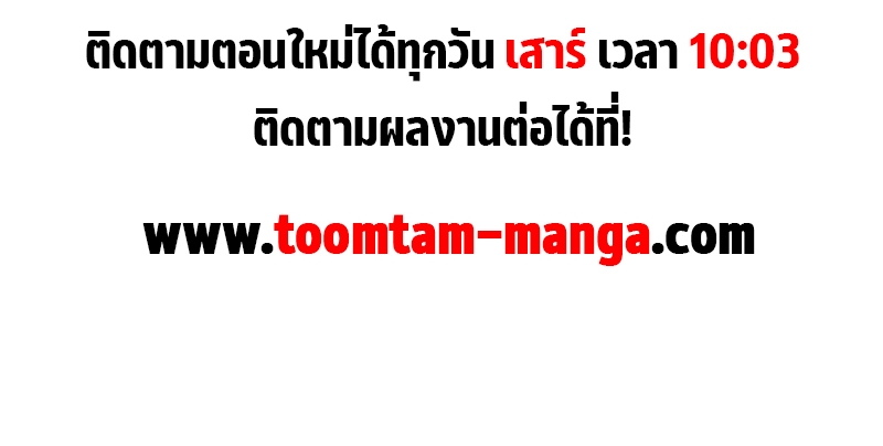 The World After the end โลกหลังการล่มสลาย ตอนที่ 117 หน้า 101