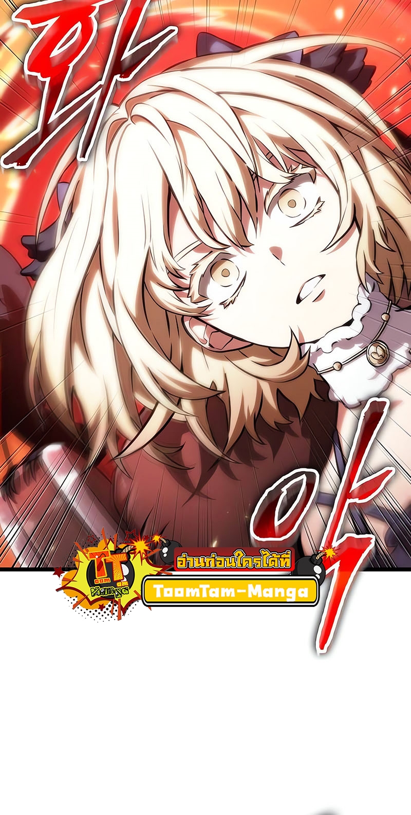 The World After the end โลกหลังการล่มสลาย ตอนที่ 117 หน้า 11