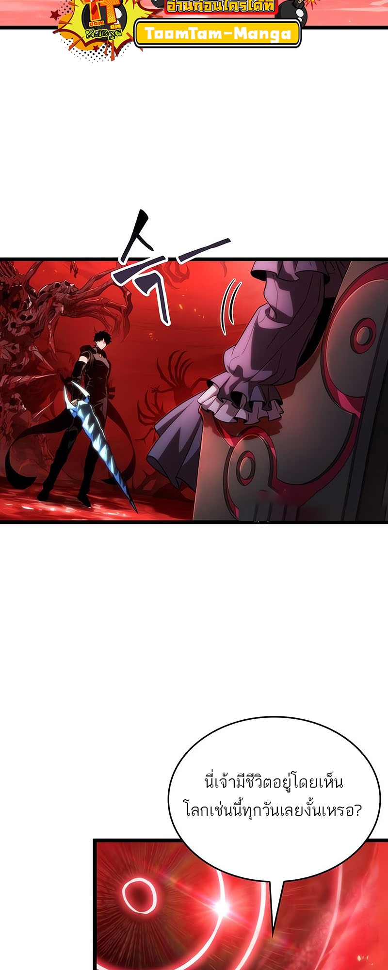 The World After the end โลกหลังการล่มสลาย ตอนที่ 117 หน้า 14