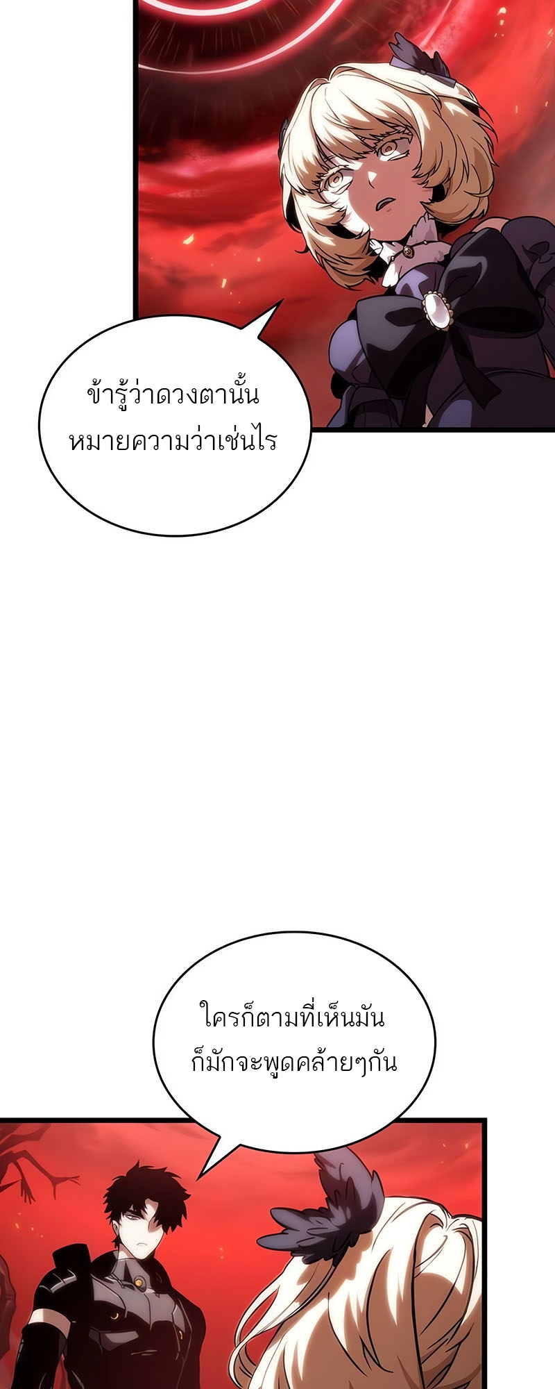 The World After the end โลกหลังการล่มสลาย ตอนที่ 117 หน้า 15