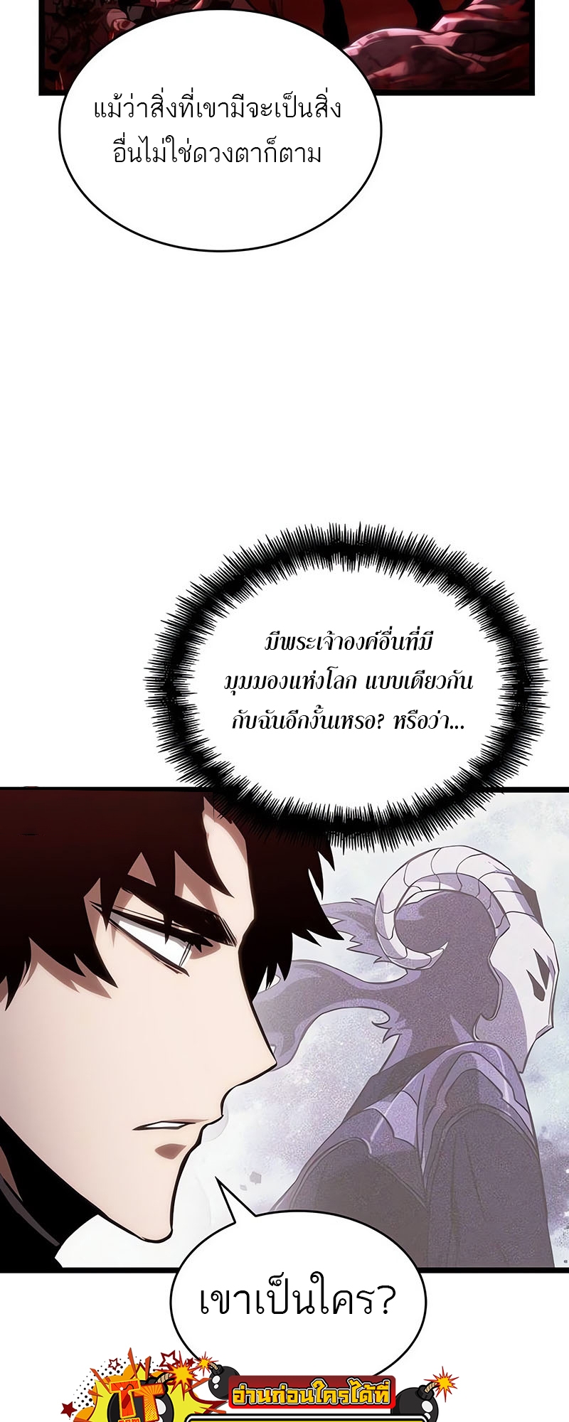 The World After the end โลกหลังการล่มสลาย ตอนที่ 117 หน้า 20