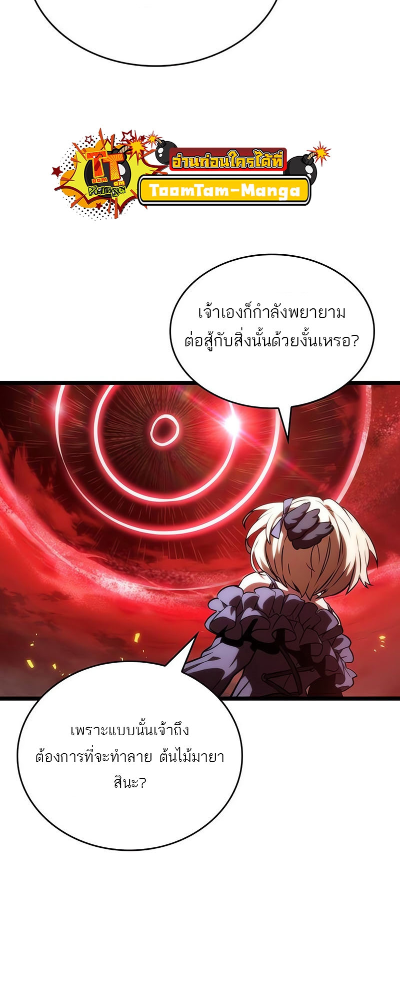 The World After the end โลกหลังการล่มสลาย ตอนที่ 117 หน้า 25
