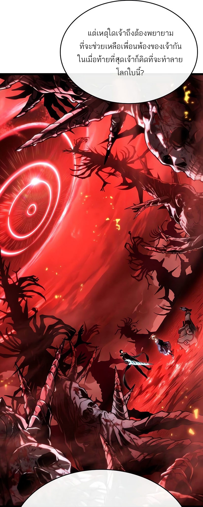 The World After the end โลกหลังการล่มสลาย ตอนที่ 117 หน้า 27