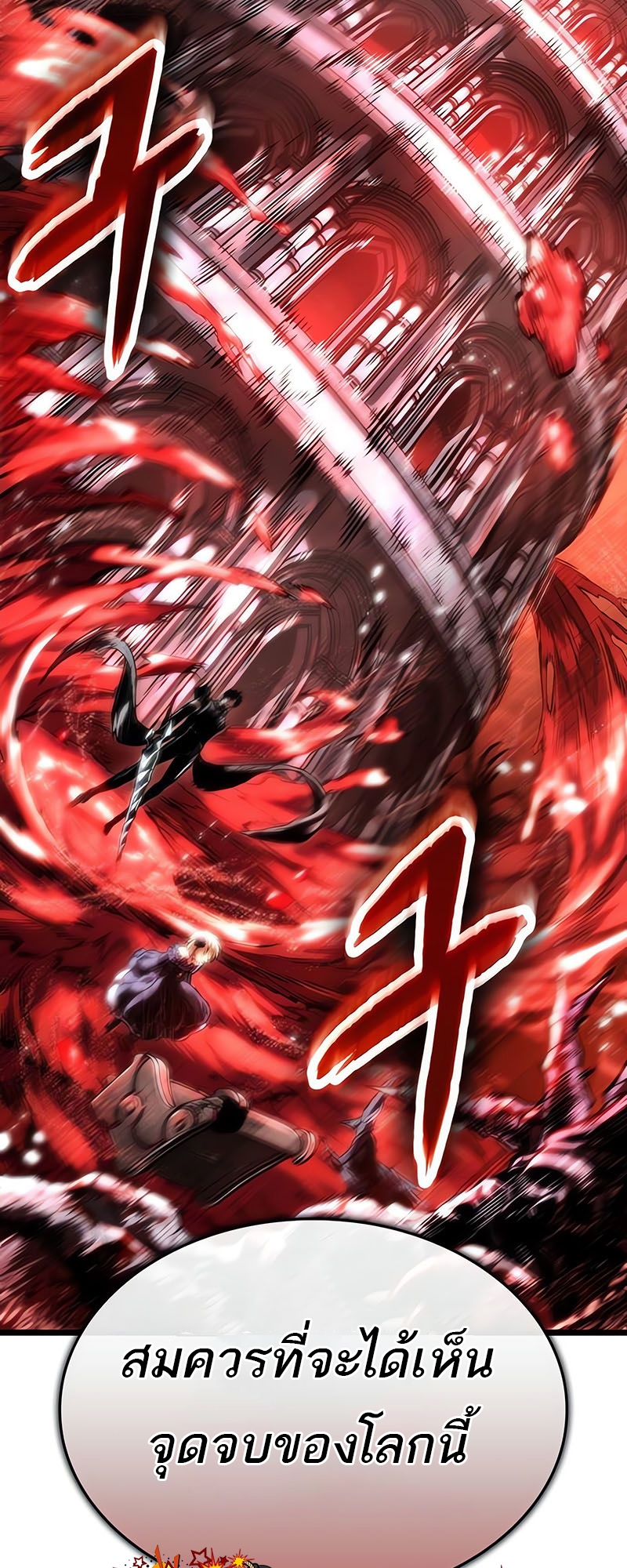 The World After the end โลกหลังการล่มสลาย ตอนที่ 117 หน้า 32