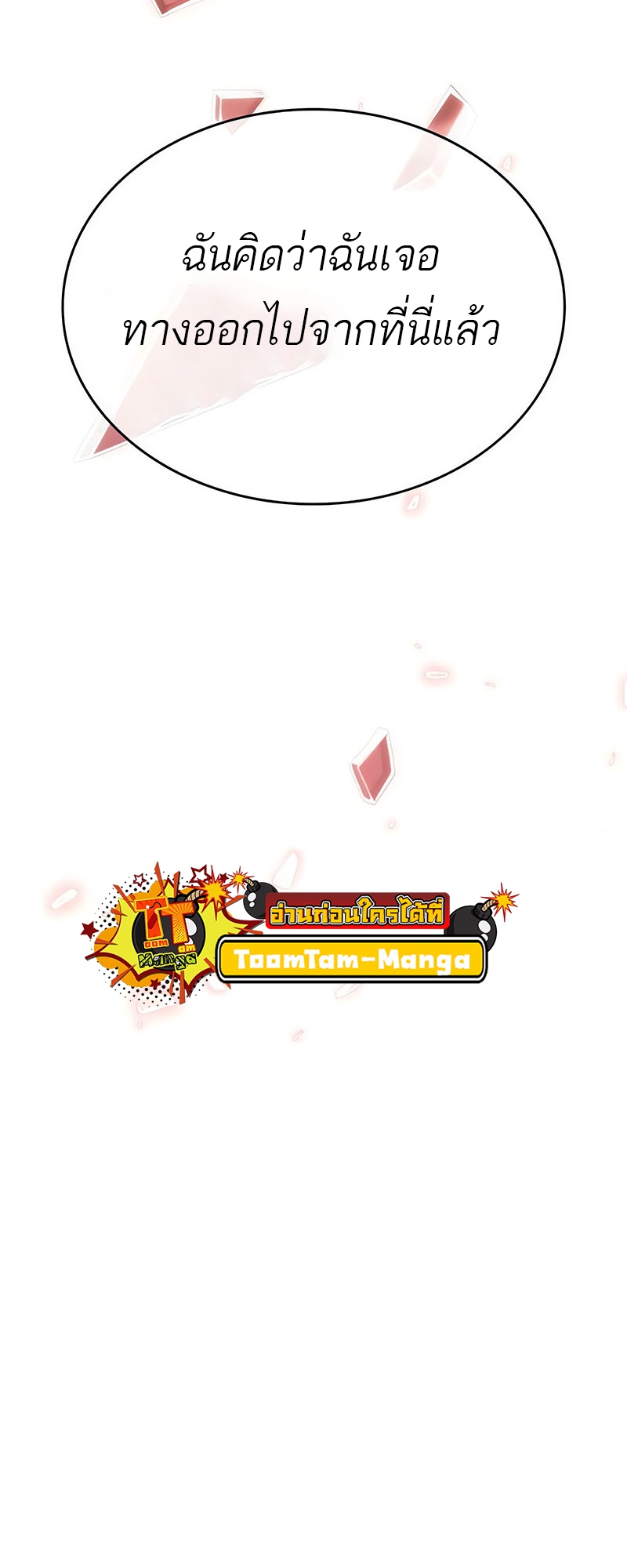 The World After the end โลกหลังการล่มสลาย ตอนที่ 117 หน้า 37