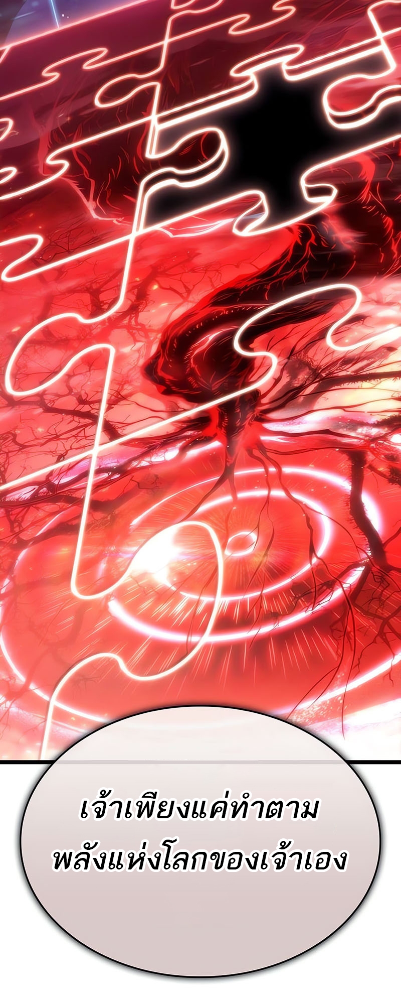 The World After the end โลกหลังการล่มสลาย ตอนที่ 117 หน้า 4