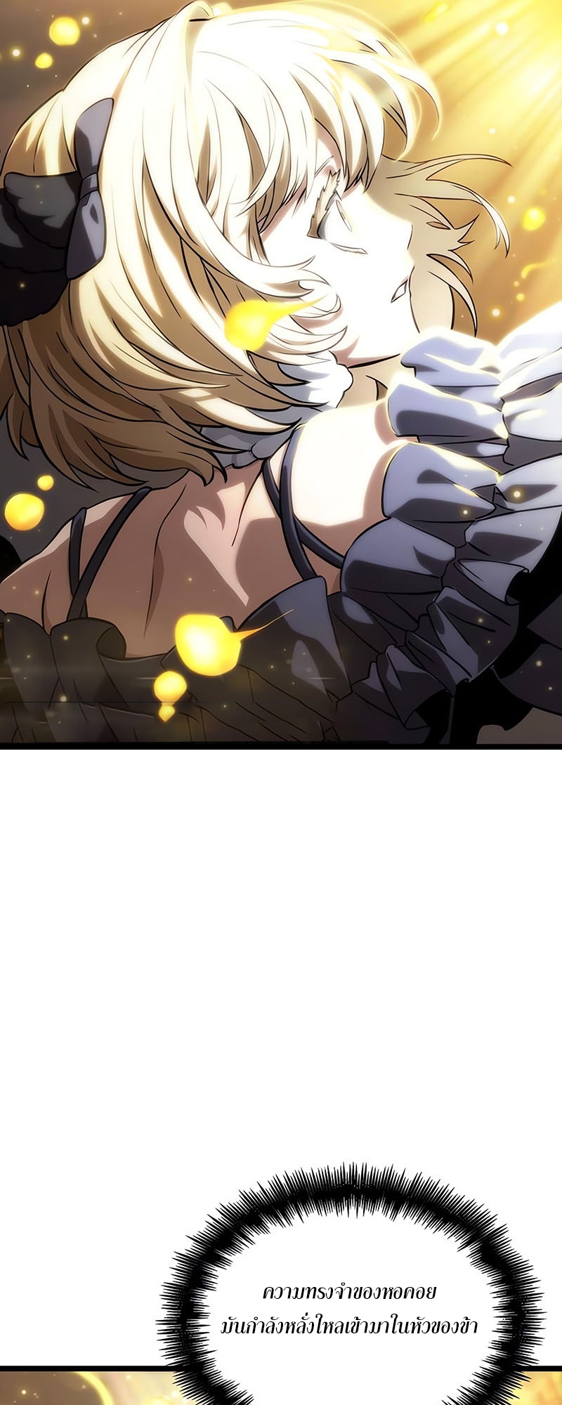 The World After the end โลกหลังการล่มสลาย ตอนที่ 117 หน้า 41