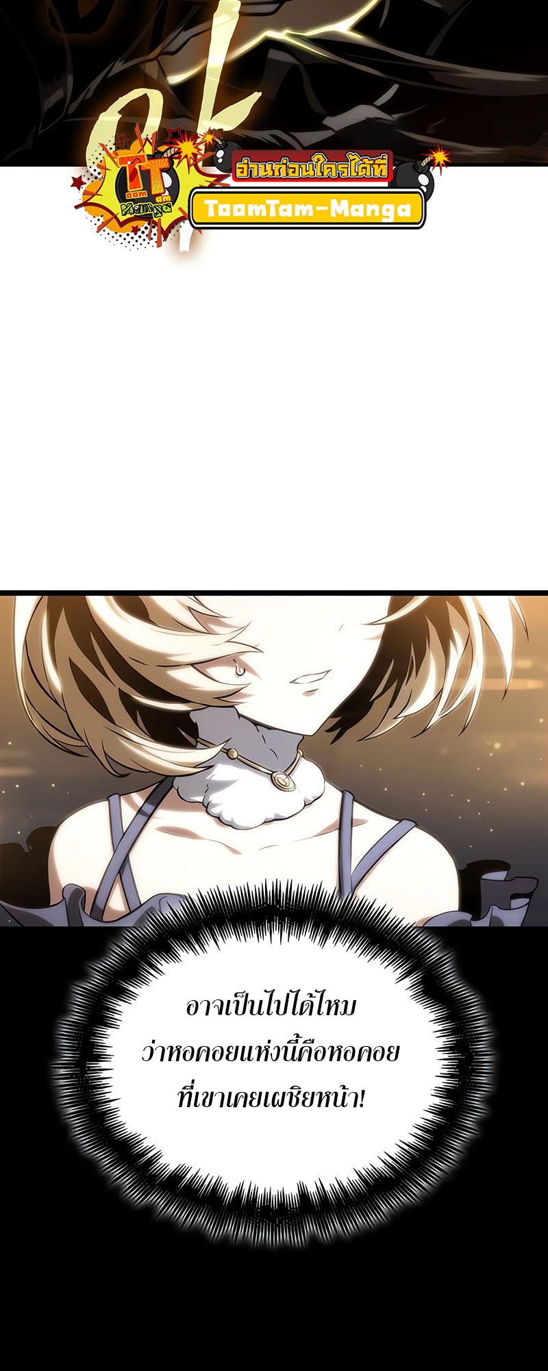 The World After the end โลกหลังการล่มสลาย ตอนที่ 117 หน้า 43