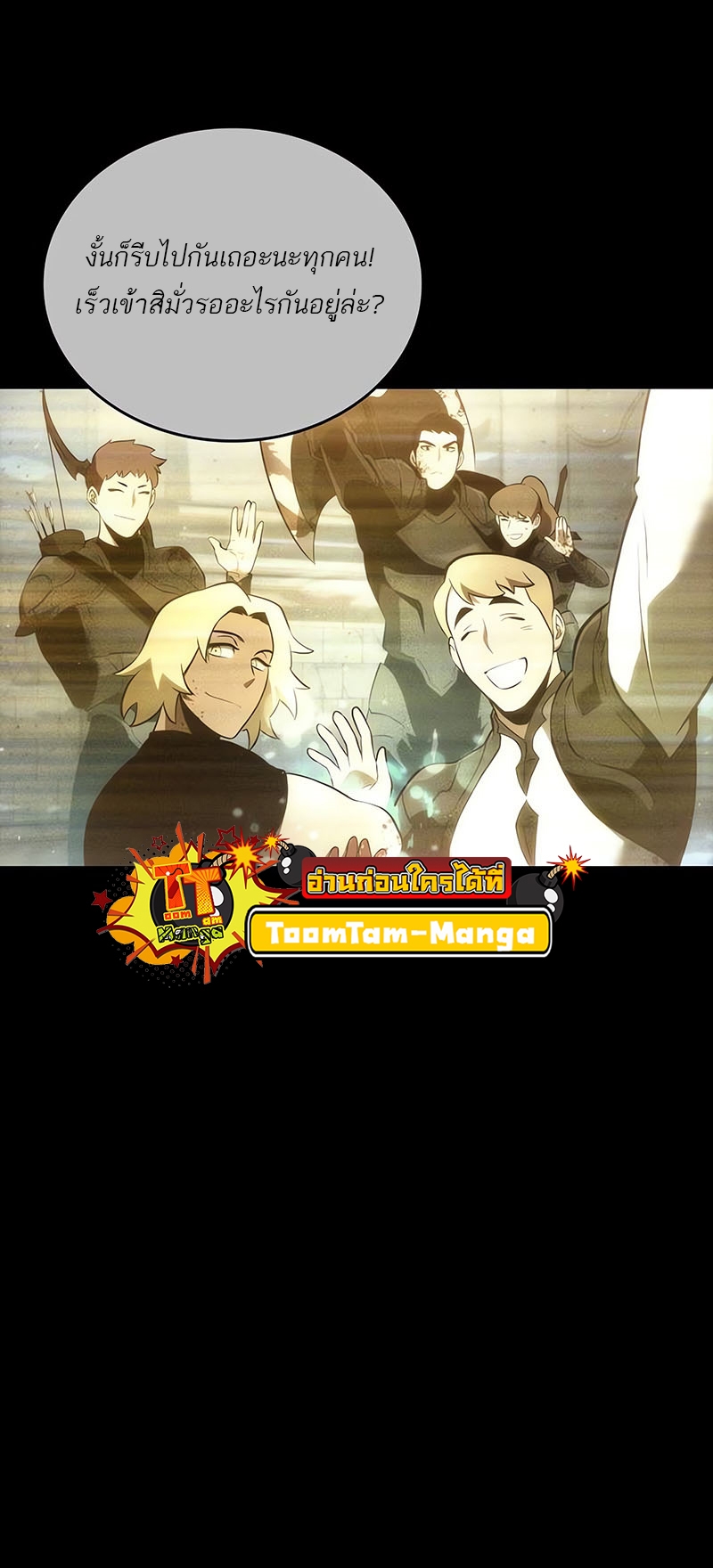 The World After the end โลกหลังการล่มสลาย ตอนที่ 117 หน้า 45