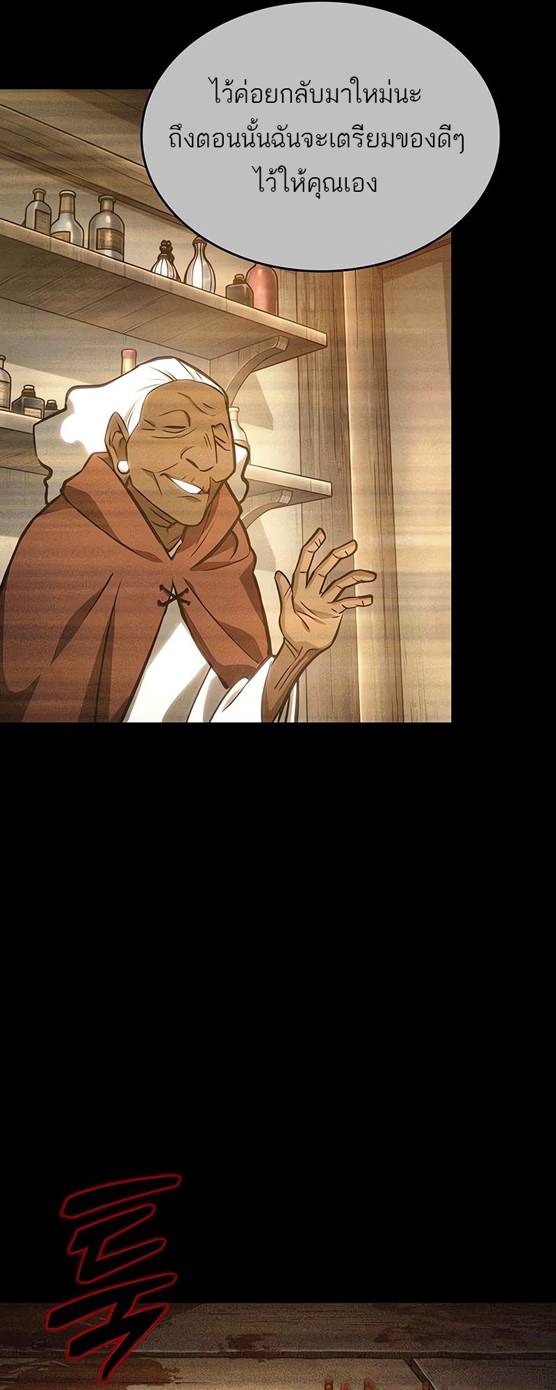 The World After the end โลกหลังการล่มสลาย ตอนที่ 117 หน้า 46