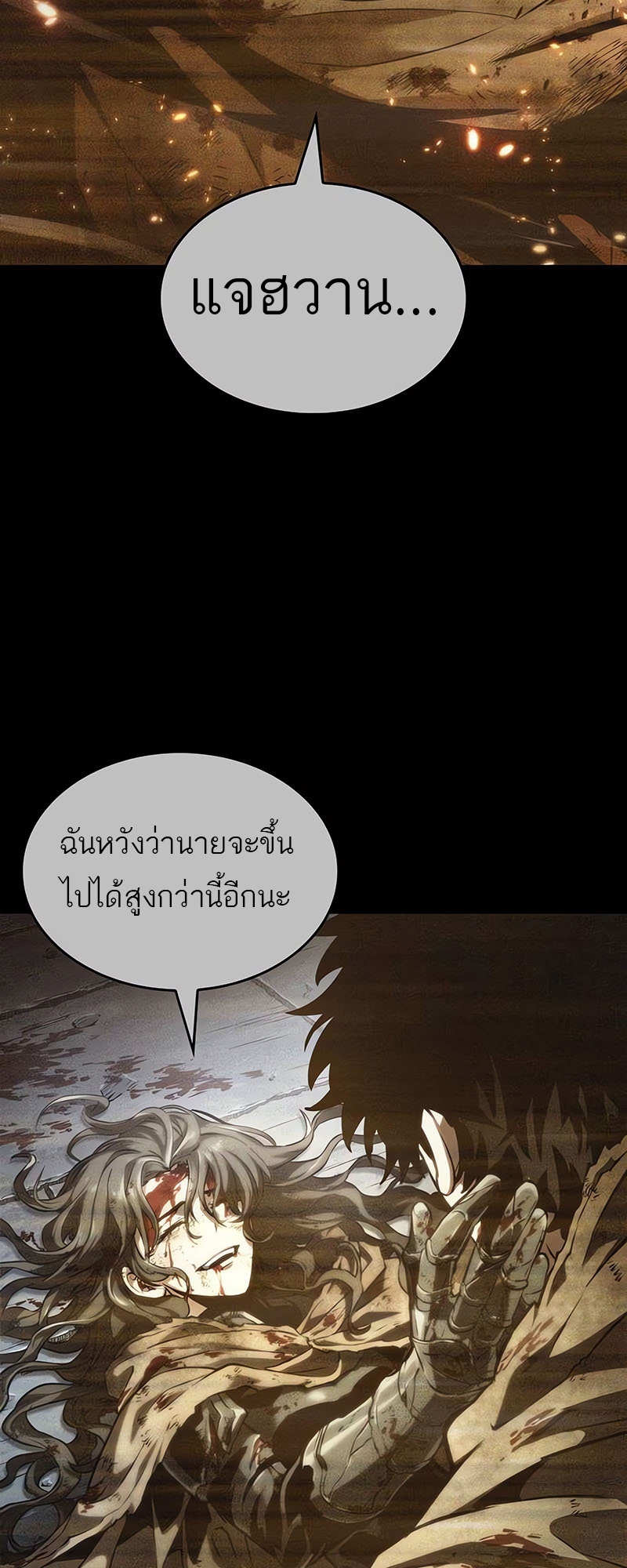 The World After the end โลกหลังการล่มสลาย ตอนที่ 117 หน้า 48