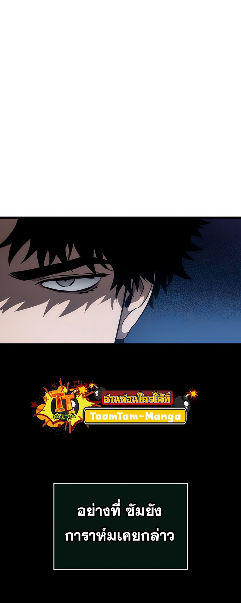 The World After the end โลกหลังการล่มสลาย ตอนที่ 117 หน้า 5