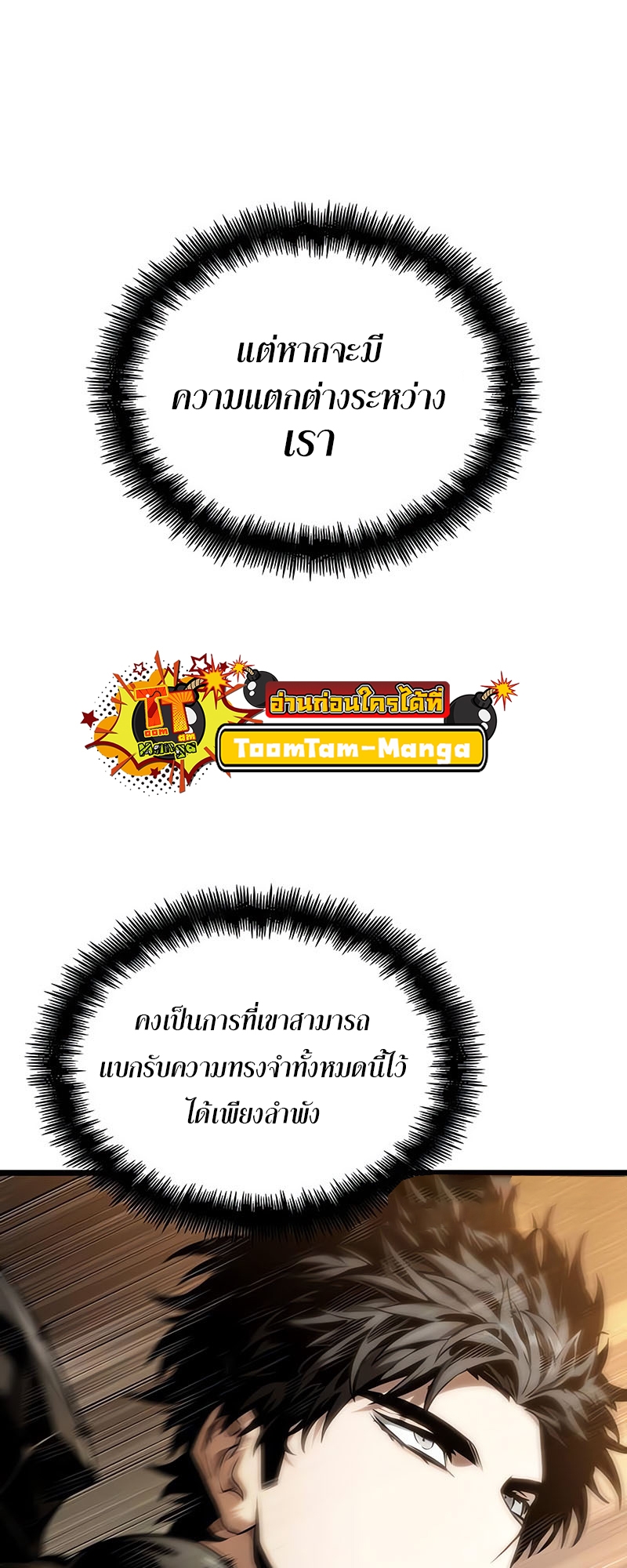 The World After the end โลกหลังการล่มสลาย ตอนที่ 117 หน้า 52