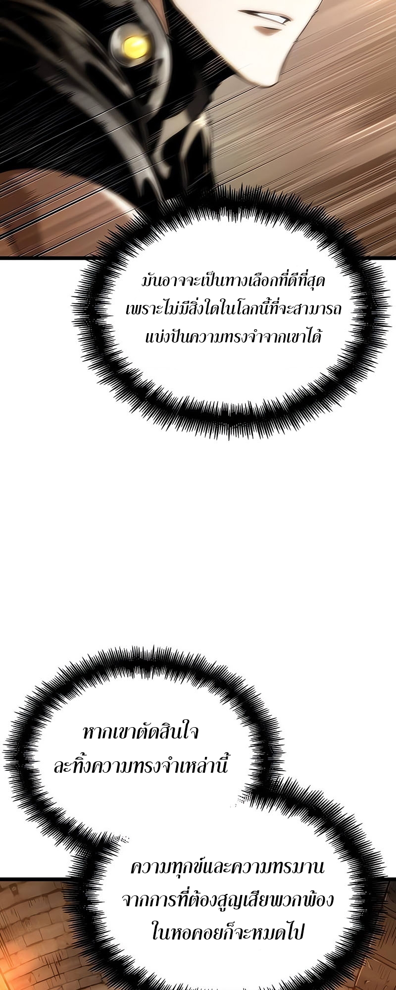 The World After the end โลกหลังการล่มสลาย ตอนที่ 117 หน้า 53